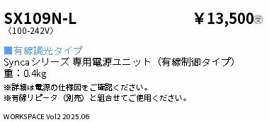 Rakuten - 専用別置電源ユニット（有線制御タイプ）　synca　遠藤照明　SX109N-L