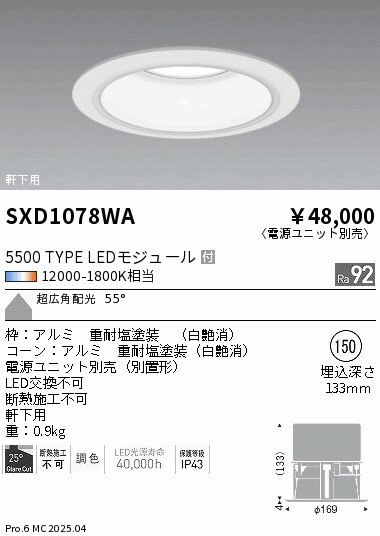 軒下用 ハイパワーベースダウンラ�