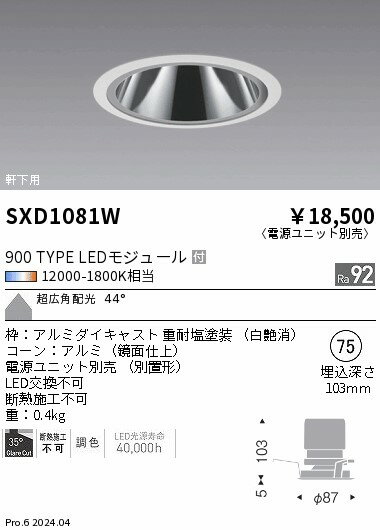 Rakuten - 軒下用 グレアレスベースダウンライト　synca　遠藤照明　SXD1081W