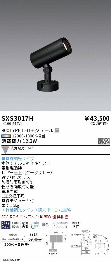 Rakuten - アウトドアスポットライト　synca　遠藤照明　SXS3017H