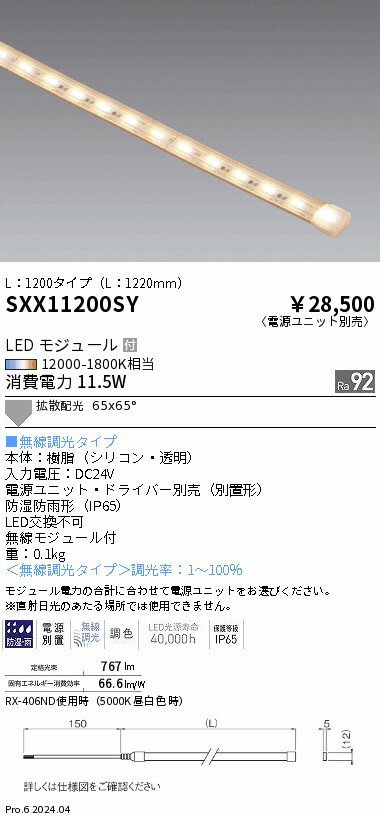 Rakuten - アウトドア フレキシブルテープライト　synca　遠藤照明　SXX11200SY