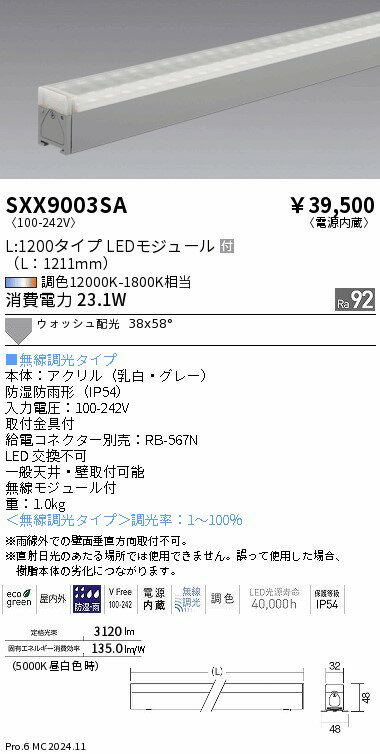 Rakuten - 間接照明 L:1200タイプ　synca　遠藤照明　SXX9003SA