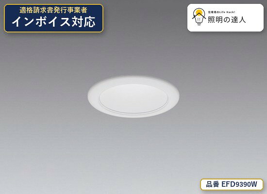 メーカー：遠藤照明品番：EFD9390W商品内容：ダウンライト（278lm 鏡面）販売区分：メーカー取寄せ品※メーカー在庫より通常1〜3営業日で発送（在庫状況により変動します）型番・数量・納期確認のご相談も承ります。 【照明器具の在庫・納期について】 現在、照明器具は一部メーカー・品番で在庫不足や納期遅延が発生しやすくなっています。 これまでのように「発注したらすぐ納品」が難しいケースも増えています。 蛍光灯2027年問題により、LED化需要も高まっています。 工事予定がある場合や数量が必要な場合は、早めの在庫確認・先発注をおすすめします。 欠品時は、同等品・代替品のご提案も可能です。特価品です。納期・数量のご相談も承ります。