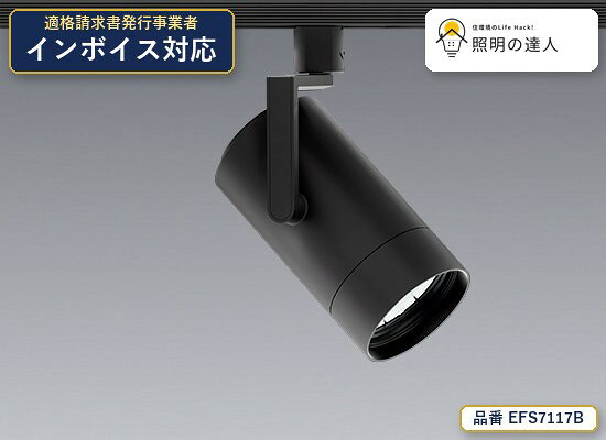 メーカー：遠藤照明品番：EFS7117B商品内容：スポットライト（2425lm ブラック）販売区分：メーカー取寄せ品※メーカー在庫より通常1〜3営業日で発送（在庫状況により変動します）型番・数量・納期確認のご相談も承ります。 【照明器具の在庫・納期について】 現在、照明器具は一部メーカー・品番で在庫不足や納期遅延が発生しやすくなっています。 これまでのように「発注したらすぐ納品」が難しいケースも増えています。 蛍光灯2027年問題により、LED化需要も高まっています。 工事予定がある場合や数量が必要な場合は、早めの在庫確認・先発注をおすすめします。 欠品時は、同等品・代替品のご提案も可能です。特価品です。納期・数量のご相談も承ります。