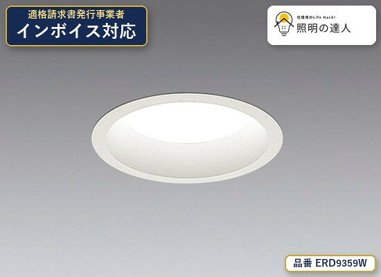 メーカー：遠藤照明品番：ERD9359W商品内容：ダウンライト（1006lm）販売区分：メーカー取寄せ品※メーカー在庫より通常1〜3営業日で発送（在庫状況により変動します）型番・数量・納期確認のご相談も承ります。 【照明器具の在庫・納期について】 現在、照明器具は一部メーカー・品番で在庫不足や納期遅延が発生しやすくなっています。 これまでのように「発注したらすぐ納品」が難しいケースも増えています。 蛍光灯2027年問題により、LED化需要も高まっています。 工事予定がある場合や数量が必要な場合は、早めの在庫確認・先発注をおすすめします。 欠品時は、同等品・代替品のご提案も可能です。特価品です。納期・数量のご相談も承ります。