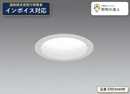 メーカー：遠藤照明品番：ERD9489W商品内容：ダウンライト（583lm）販売区分：メーカー取寄せ品※メーカー在庫より通常1〜3営業日で発送（在庫状況により変動します）型番・数量・納期確認のご相談も承ります。 【照明器具の在庫・納期について】 現在、照明器具は一部メーカー・品番で在庫不足や納期遅延が発生しやすくなっています。 これまでのように「発注したらすぐ納品」が難しいケースも増えています。 蛍光灯2027年問題により、LED化需要も高まっています。 工事予定がある場合や数量が必要な場合は、早めの在庫確認・先発注をおすすめします。 欠品時は、同等品・代替品のご提案も可能です。特価品です。納期・数量のご相談も承ります。