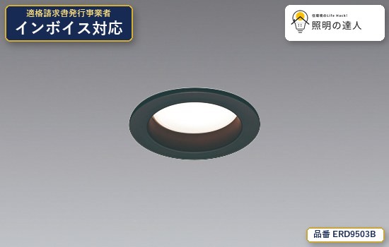 メーカー：遠藤照明品番：ERD9503B商品内容：ダウンライト（626lm）販売区分：メーカー取寄せ品※メーカー在庫より通常1〜3営業日で発送（在庫状況により変動します）型番・数量・納期確認のご相談も承ります。 【照明器具の在庫・納期について】 現在、照明器具は一部メーカー・品番で在庫不足や納期遅延が発生しやすくなっています。 これまでのように「発注したらすぐ納品」が難しいケースも増えています。 蛍光灯2027年問題により、LED化需要も高まっています。 工事予定がある場合や数量が必要な場合は、早めの在庫確認・先発注をおすすめします。 欠品時は、同等品・代替品のご提案も可能です。特価品です。納期・数量のご相談も承ります。