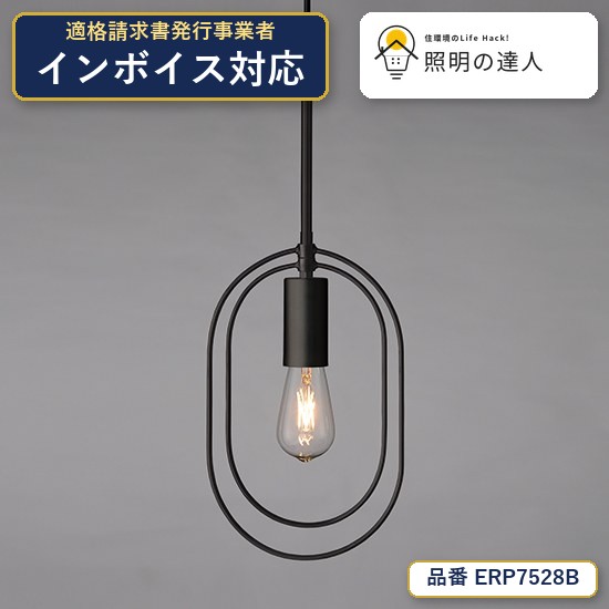 【特価】遠藤照明 ERP7528B ペンダント 430lm