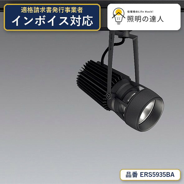 【特価】遠藤照明 ERS5935BA スポットライト 2530lm ブラック jukankyo-lifehack-10063630 照明の達人 パッケージ画像