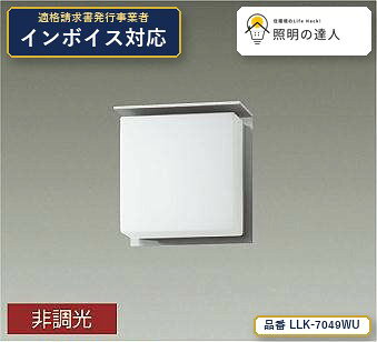 メーカー：大光電機(DAIKO)品番：LLK-7049WU商品内容：シーリングウォールライト（シーリングウォールライト/白熱灯60W相当/全般拡散/上部遮光タイプ/□150薄型/5000K 270lm シルバー）販売区分：メーカー取寄せ品※メーカー在庫がある場合、通常1〜3営業日で発送（在庫状況により変動します）。お急ぎの場合は事前にお問い合わせください型番・数量・納期確認のご相談も承ります。 【照明器具の在庫・納期について】 現在、照明器具は一部メーカー・品番で在庫不足や納期遅延が発生しやすくなっています。 これまでのように「発注したらすぐ納品」が難しいケースも増えています。 蛍光灯2027年問題により、LED化需要も高まっています。 工事予定がある場合や数量が必要な場合は、早めの在庫確認・先発注をおすすめします。 欠品時は、同等品・代替品のご提案も可能です。特価品です。納期・数量のご相談も承ります。