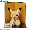 【5日限定P最大10倍!2000円クーポン】 ポケモン Pokemon 真多呂人形 ピカチュウ 江戸木目込み人形 アニメ 伝統工芸 人形 和風 ちりめん お土産...