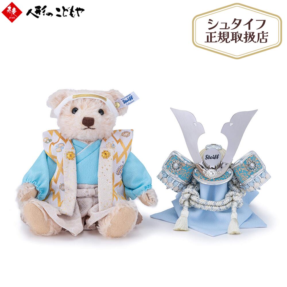 【12/26まで木札プレゼント】 【ご購入特典あり】 五月人形 シュタイフ Steiff 兜飾り テディベア サムライ 中鍬シルバー シュタイフ社製品 正規取扱...