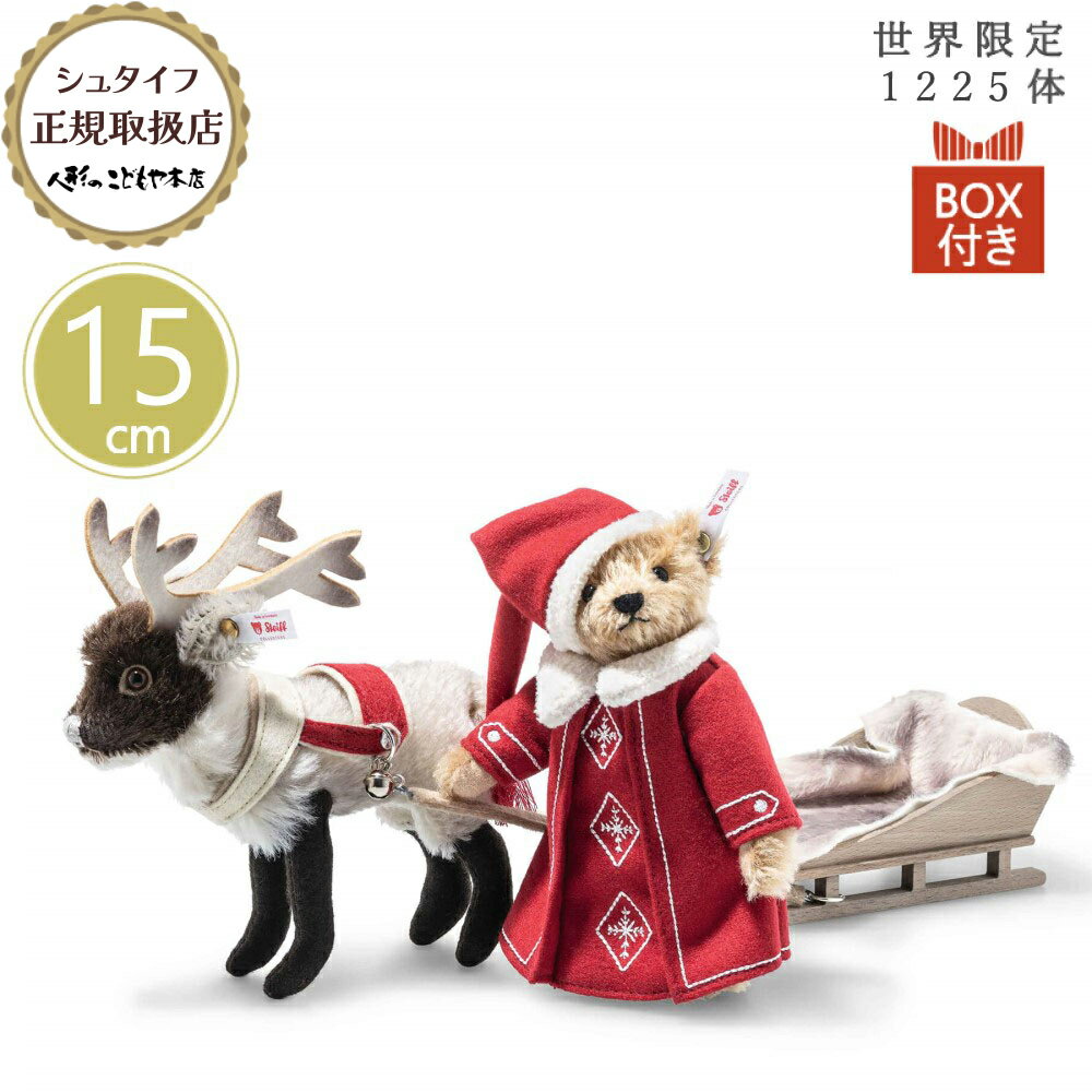 【最大2000円クーポン】 シュタイフ steiff シュタイフ社製 テディベア クリスマススレイ(ソリ)セット2024 15cm 世界限定1225体 サンタク...