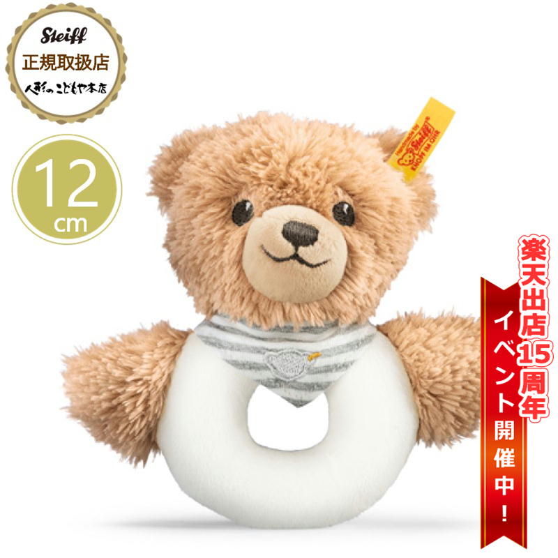  シュタイフ steiff シュタイフ社製 おやすみクマちゃん グリップトイ グレイ 12cm 正規取扱店 プレゼント 贈り物 ギフト 誕生日 出産 御祝 記念日 クリスマス ぬいぐるみ 優しい手触り やわらかい 癒し かわいい 全年齢 おしゃれ ブランド高級