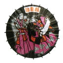 【5/1限定P10倍!2000円クーポン有】 愛逢傘 和傘ミニチュア あいあいがさ 歌舞伎 勧進帳 おしゃれ