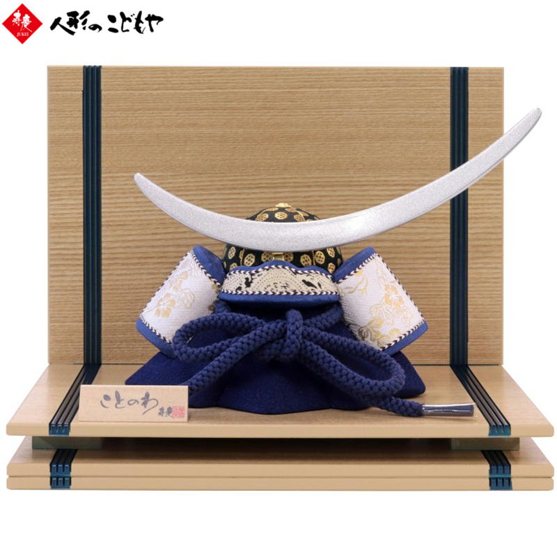 五月人形 兜飾り ことのわ KW-5002 木目込み 兜平飾り 伊達兜 台セット ナチュラル 真多呂×寿慶 人形のこどもや本店オリジナル 青 おしゃれ コンパク...