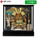 五月人形 子供大将 大将飾り ケース入り大将飾り 7号若武者 前扉開き式 黒塗ガラスケース 横幅47.5cm 0873NS ブラック ゴールド グリーン