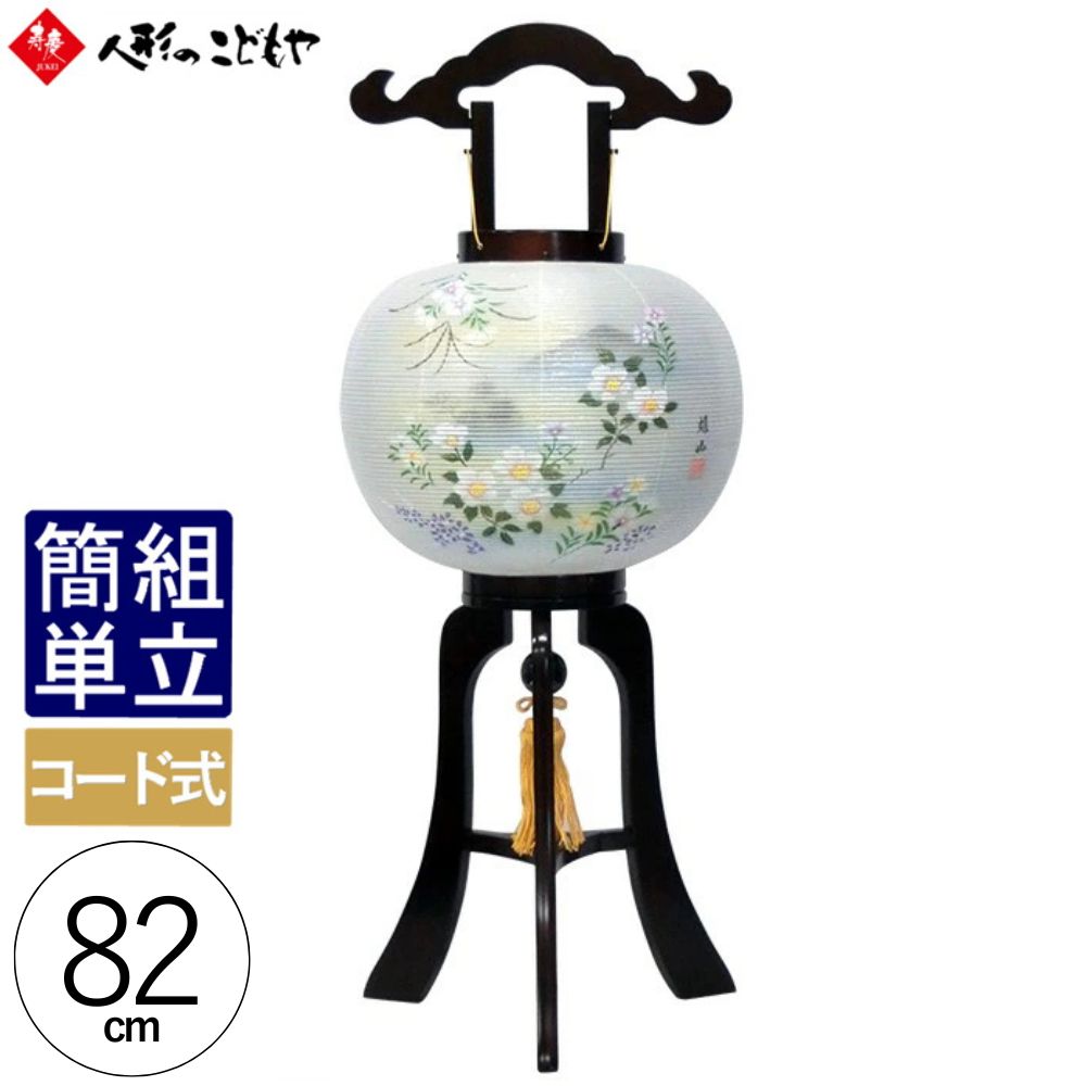 故人をお迎えする目印になる木製の大内行灯。 接続部分に磁石（マグネット）を用いてワンタッチで組立てできる『オールマグネットシリーズ』が登場！！ お子様からご年配の方、女性でも従来のものよりも格段に簡単に組立て・片付けが可能になりました。 火袋は二重張。絹張となっております。 ●サイズ：高さ82cm ●商品仕様：11号 　　　　　　電気コード式 　　　　　　二重張火袋 　　　　　　天然木製枠 　　　　　　マグネット式 ●家紋入れ商品について 家紋入れ商品は、ご注文からお届けまでに約2〜3週間程度いただいております。 家紋は備考欄に家紋名を、名前が不明の場合は当店まで画像をメールでお送り下さい。当店から折り返し、確認のメールをお送りいたします。 ●ギフト包装・のしを無料で承ります。 ご用命の場合はご注文フォームでお選びください。のしのお名前は備考欄にご記入ください。 「外のし」をご希望の場合は、備考欄にご記入ください。特にご指定のない場合、「内のし」となります。 ●パソコンのモニターなどによって、商品の色が多少異なる場合がございます。また、天然の草花や木材などを使用しているものは、使用する部位によって柄ゆきや色合いなどが変わってきます。予めご了承ください。 ※海外発送は、注文後、別途送料をメールでお伝えさせていただきます。 ※ケース飾りなどの割れ物は配送中に破損の可能性があるため、お断りさせていただいております。ご了承くださいませ。【500円OFFクーポン】 お買い物マラソン期間限定！ 20日0:00-26日1:59 10,000円以上購入で使える ＼500円OFFクーポン配布中／ ▼こちらをクリック▼ この機会をお見逃しなく！ 枠はブラウンの落ち着いた品のあるお色で塗装しています。 火袋は二重張になっていて、明かりをつけると ほのかで柔らかい光がお花を照らし出します。 接続部分にマグネットを使用したオールマグネットシリーズは 従来の提灯に比べ組立が格段に 簡単になりました！ 　　　　木地組立てが3か所のマグネット接続のみ。 　　　　簡単に手早く組立・収納が出来ます。
