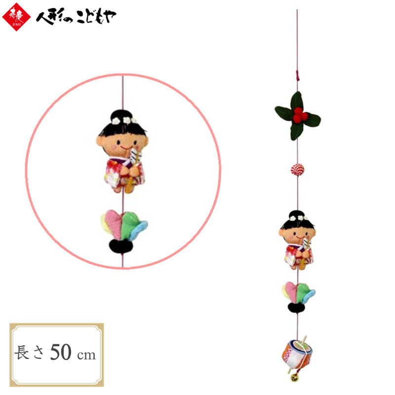 在庫限り 一本吊り 縁起物 しあわせのつるし飾り E8 お正月あそび おしゃれ