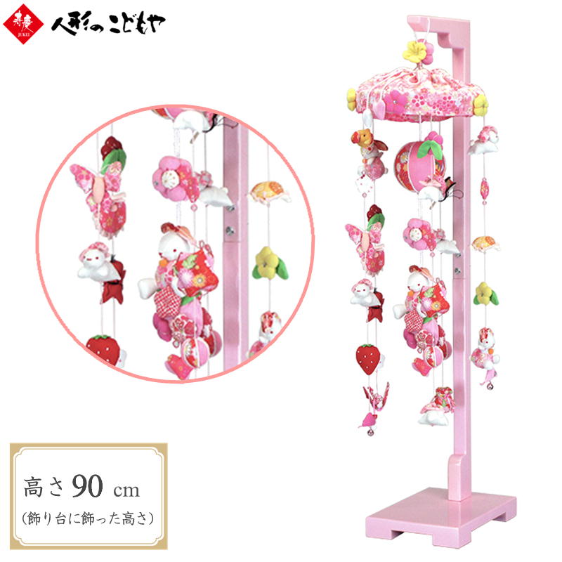 【最大2,000円OFFクーポン】 吊るし飾り たれ耳うさぎ 中サイズ L02 つるし雛 スタンド 飾り台 うさぎ つるし飾り 雛人形 寿慶 おしゃれのサムネイル