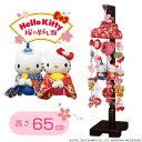 【15日最大P13倍】 つるし雛 雛人形 ひな人形 sanrio サンリオ キティちゃん つるし飾り スタンド付 Hello Kitty ハローキティ 桜の吊るし雛 おしゃれ