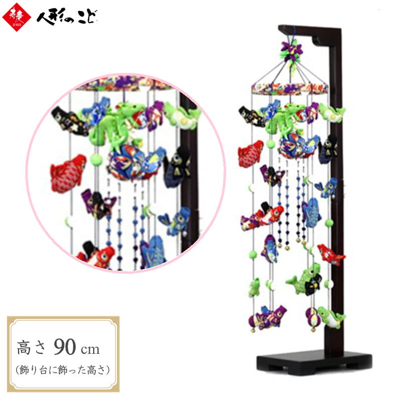 【限定クーポン配布中】 室内用こいのぼり 端午の鯉まつり 90cm 室内用 鯉のぼり 吊るし飾り 端 ...