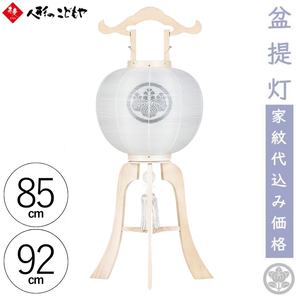 Bon Paper Lanterns - 【レビュー特典あり】 盆ちょうちん 盆提灯 家紋 家紋入 大内行灯 ひのき白木 亀印 福印 無地 絹 天然木 神道 神燈