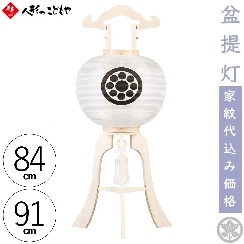 Bon Paper Lanterns - 【レビュー特典あり】 盆ちょうちん 盆提灯 家紋入大内行灯 白柾 11号 12号 無地 神道 神燈 絹 天然木