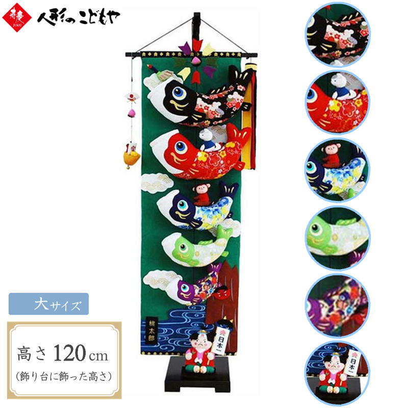 【限定クーポン配布中】 【室内用こいのぼり 桃太郎こいのぼり 大 】室内用 こいのぼり 室内 マンシ ...