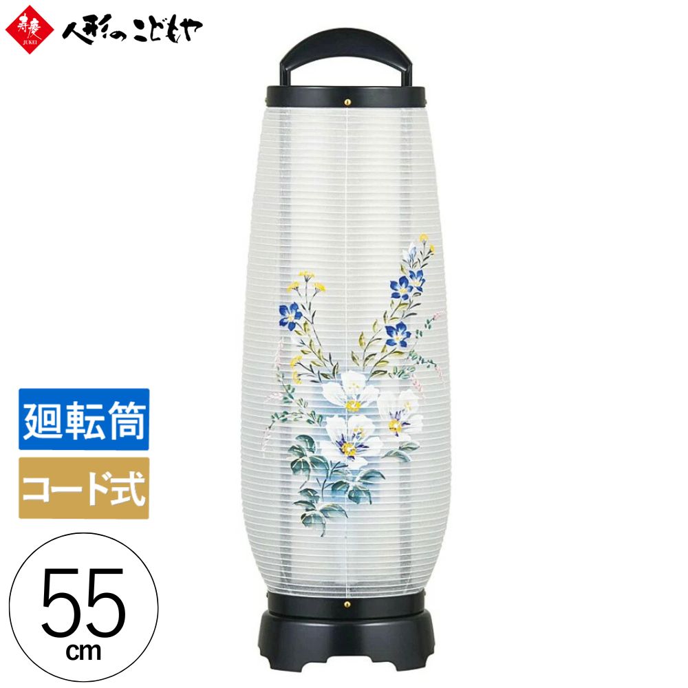 乐天商城 - 【クーポン配布中】 【レビュー特典あり】盆提灯 C06 廻転提灯 あけぼの5号 絹張 高さ55cm 絹 電気 電気コード式 廻転筒付き コンパクト 組立済 盆ちょうちん 回転提灯 回転 おしゃれ 2735