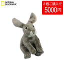 【3個で5000円】【770809b】 NATIONAL GEOGRAPHIC ナショナルジオグラフィック ぬいぐるみ 野ウサギの赤ちゃん 770809B うさぎ おしゃれ