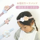 お花付きヘアバンド 38-50cm ベビー キッズ 女の子 お花 フラワー 和装 ドレス ヘアアクセ ピンク ホワイト 節句 お祝い お宮参り お食い初め ハーフバースデー 結婚式 誕生祝い ピンク ホワイト おしゃれ かわいい(4)