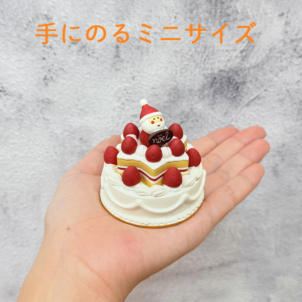 【9日1:59迄 最大1000円OFFクーポン】 デコレ Decole concomble クリスマス 星のクリスマスケーキ ケーキの台座 サンタクロース サンタ クリスマスケーキ ケーキ デコレーションケーキ 雑貨 置物 小物 インテリア ミニサイズ おしゃれ jukei-n-10013033 人形のこどもや本店 サンプル画像2