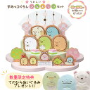 【限定プレゼントあり!】 雛人形 すみっコぐらし ひなまつりセット 木製 木製雛 かわいい おしゃれ ミニ コンパクト キャラクター すみっコ ひなまつり ひな...