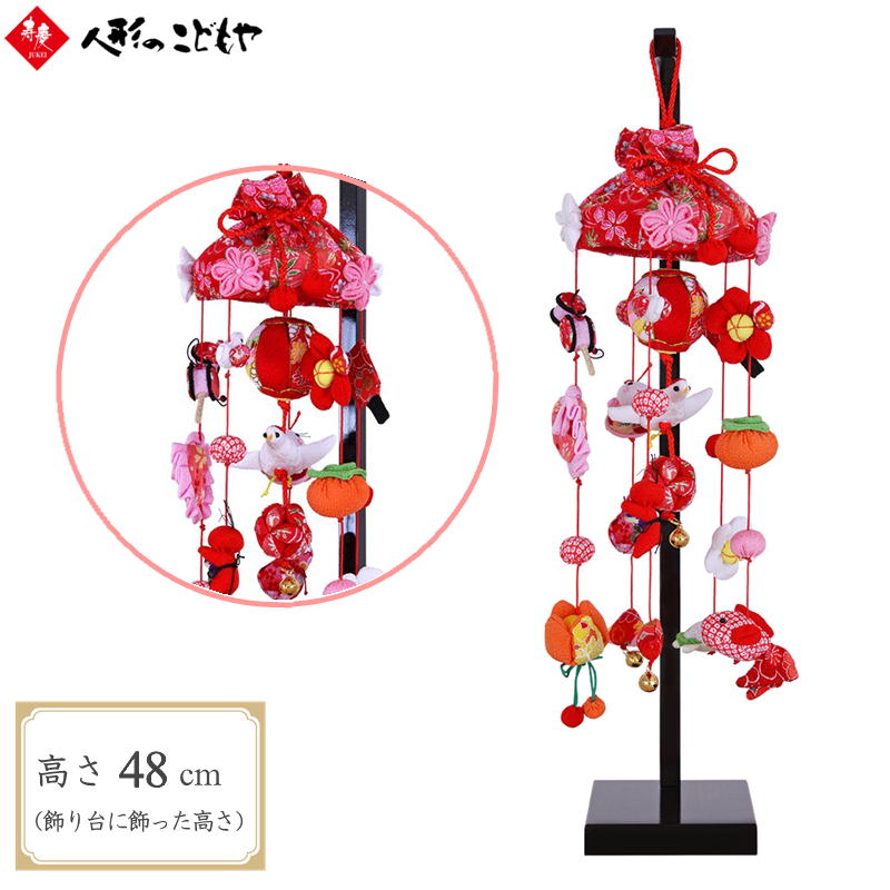 吊るし飾り ひなの吊るし飾り 特小サイズ ひな人形 つるし飾り つるし雛 スタンド 飾り台 寿慶 おしゃれのサムネイル