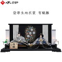 【購入特典あり】 雛人形 ひな人形 親王平飾り 親王飾り 尾張屋寿翁作 衣裳着 京十番 段裾 袋帯 千筋細工 辻が花 螺鈿細工 おしゃれ 上品 寿慶 1年保証 ...