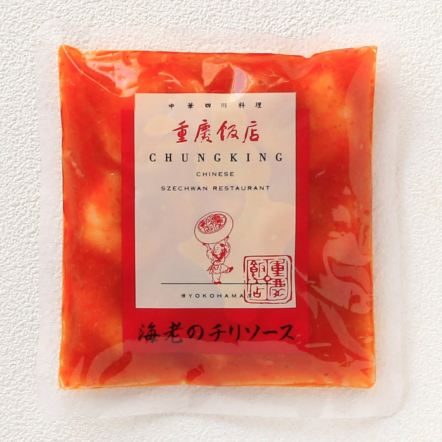 【冷凍】重慶飯店 海老のチリソース1個入｜【数量限定】訳ありセール 10％OFF!!クーポン利用で3個以上ご購入で、さらに割引価格から330円引き｜期間限定 ~10月8日 15:59まで jukeihanten-10000811 横浜中華街重慶飯店 サンプル画像2