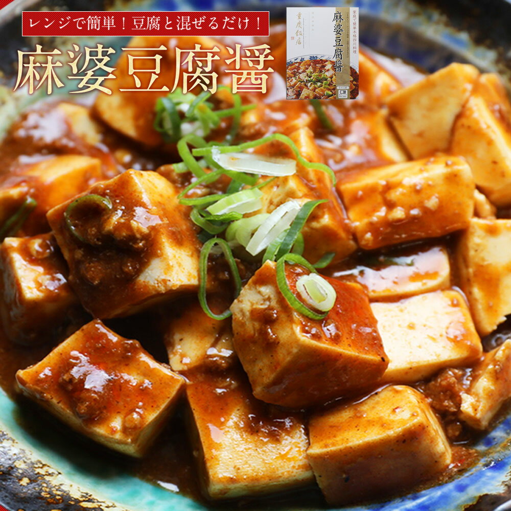 麻婆豆腐の素 濃縮タイプ 中辛 ひき肉入り 1袋100g2～3人前 日本食研/8667x6袋セット/卸