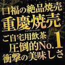 【送料無料/冷蔵】通販限定 重慶飯店 特盛り 重慶焼売30個セット(15個×2)　大粒シュウマイ しゅうまい 焼売 お取り寄せグルメ 点心 横浜中華街 3