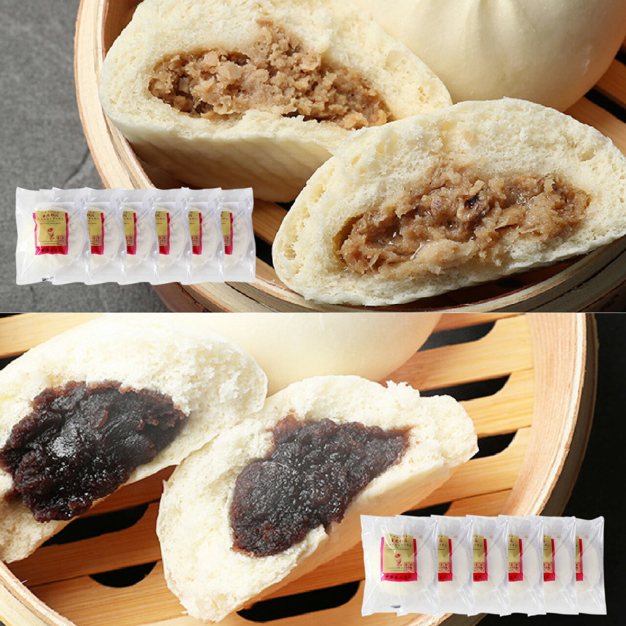 ポイント10倍|11月20日 20:00~11月27日 01:59まで【通販限定/送料無料】重慶飯店 冷凍肉まんあんまんセット 12個入