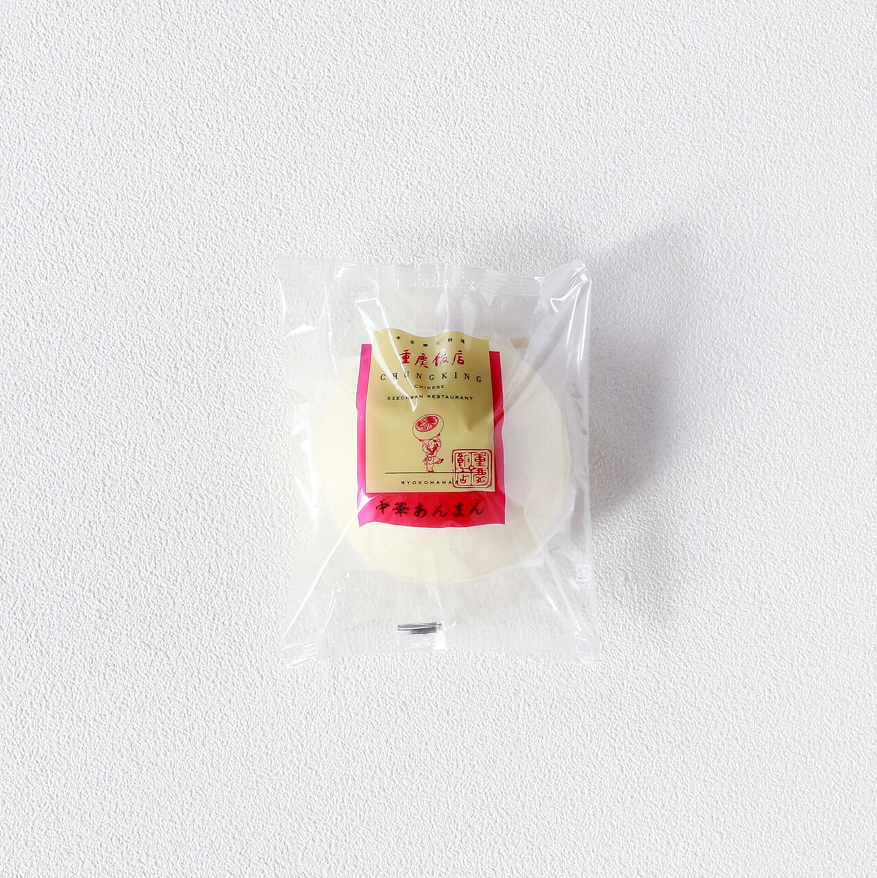 横浜中華街重慶飯店の【冷凍】重慶飯店 冷凍あんまん(中)1個入｜アングル2