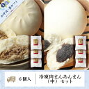 お中元・夏ギフト|【通販限定/送料無料】 重慶飯店 冷凍肉まんあんまんセット 6個入