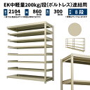 商品説明 1段あたり200kgの耐荷重を備えた中軽量スチールラックは、倉庫や工場のみならず、オフィスでの物品収納から店舗での商品展示、個人宅のガレージや物置でも活用するオールラウンダー。当店の人気商品です！ 個別仕様 段数 8段 （有効積載空間数：7） 重量 43kg サイズ 高さ 横幅 奥行 表示寸法 2100 900 300 外寸法（実寸） 2104 860 300 棚板寸法 − 816 272 シリーズ共通仕様 シリーズ EK 中軽量スチールラック 組立方式 ボルトレスタイプ（ボルト不使用） 形式 連結形式（支柱2本） 耐荷重 200kg/段 全体耐荷重 MAX1000kg 色（塗装） アイボリー（メラミン焼付塗装） 材質 スチール製 生産 日本（国産） 棚板取付穴間隔 25mmピッチ 2段からお好みの段数で買える送料無料の国産業務用スチールラック・スチール棚！ ＜使用例＞ ・重量物の多い大型倉庫や工場などの物品棚 ・商業施設や店舗での商品の展示販売用陳列棚 ・店舗バックヤードでの保管棚 ・オフィスの書庫や整理棚 ・一般家庭のキッチンラックやテレビボード、本棚 ・ガレージでのタイヤや工具の保管棚 ・物置き内の収納棚>