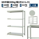 MK中量 300kg/段 高さ1200×幅1200×奥行1200mm 4段 連結 (ボルトレス) ライトアイボリー (96kg) MK300_R-121212-4