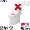 ◇個人・法人可【平日14時まで当日出荷】【便器単体販売】TOTO CS232BM 床置床排水大便器 ピュアレストQR ホワイト/パステルアイボリー リモデル便器 ≪TOTO CS232BM≫