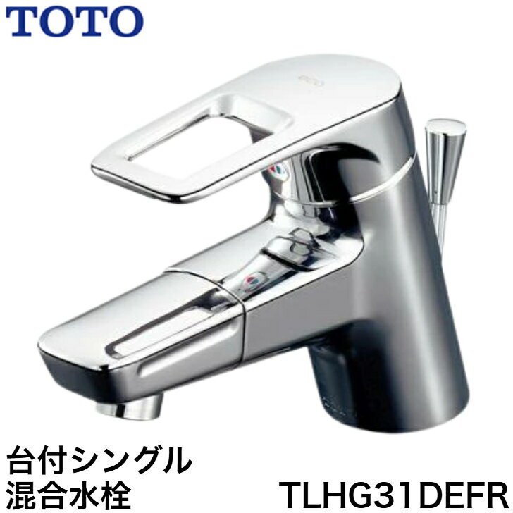 ◇【平日12時まで当日出荷】TOTO TLHG31DEFR シングルレバー混合栓(1穴タイプ)ワンプッシュ式 吐水口回転タイプ エコシングル スパウト長さ120mm【洗面所用水栓】≪TOTO TLHG31DEFR≫