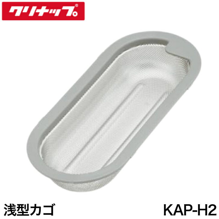 ����ʿ��12���ޤ������в١ۢ㥯��ʥå� KAP-H2�� �������������꡼ ���������ʥ��ƥ�쥹���� ������:W22.8��D10.5��H4cm��