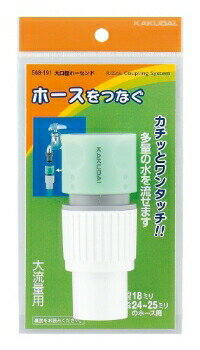 ≪カクダイ 568-191≫大口径ホーセンド ■*【定形外郵便発送】