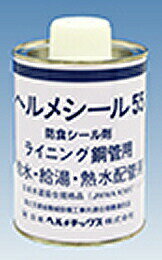 日本ヘルメチックス 給水・給湯・熱水配管用防食シール剤 ヘルメシール 55 ハケ付缶 （灰色） 500g ≪ヘルメチック 55-500≫【asano】