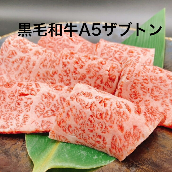 最高級和牛 ギフト 焼肉セット A5 ザブトン みすじ かいのみ サンカク シンシン 牛タン 和牛上ハラミ 御祝 プレゼント 牛肉 霜降 還暦祝い 米寿祝い 寿光園 高級ギフト 誕生日 寿光園 2